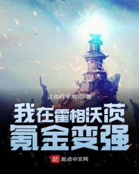 我在霍格沃茨淡定