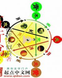 五行书院电影免费观看完整高清版