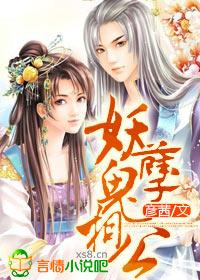 妖孽相公多多多免费阅读