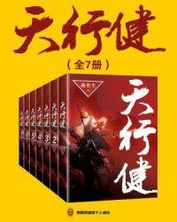 天行健电视剧演员表