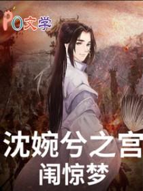 甄嬛传的婉婉