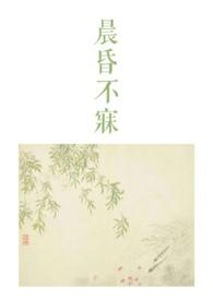 晨昏txt