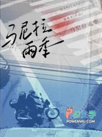 什么是马尼拉气候