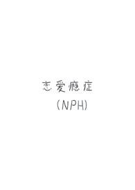 恋爱成瘾免费阅读全文