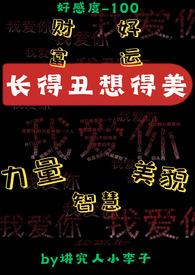 长得丑还想得挺美的下一句