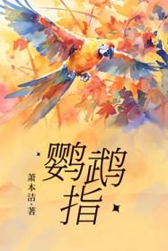 鹦鹉指甲盖掉了还会长出来吗