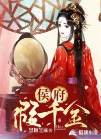 侯府假千金全员赝品