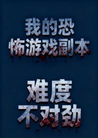 我的恐怖屋txt
