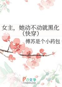 快穿女主不动心