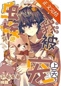 穿越虫族后我成了论坛大佬宝书网