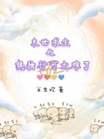 末世求生by未晚