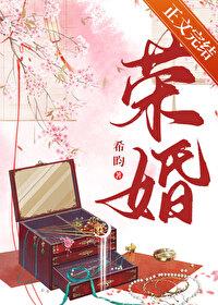 荣归全文免费阅读