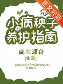 病秧子图片