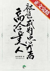 高冷美攻