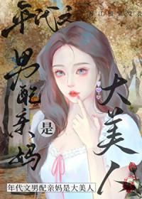 八零之穿成男配