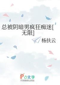 总是被暗恋的男人