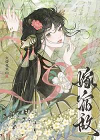 嫁给他的宿敌