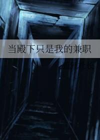 殿下该就寝了