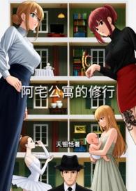 阿宅的房间