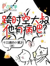 跨时空恋人