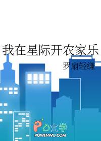 我在星际开饭馆格格党