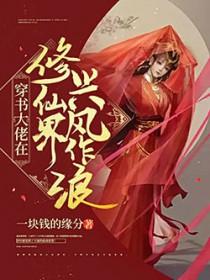 修真大佬在现代