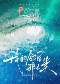 邻居全都不是人全文免费阅读