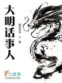 大明话事人女主有几个