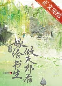 书生被退婚