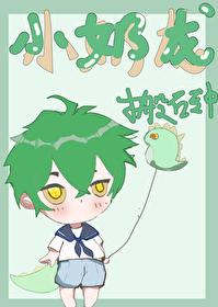 小奶龙饲养日常