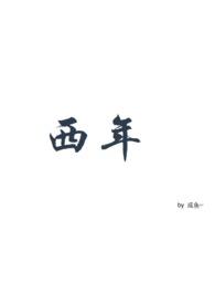 西年交通大学
