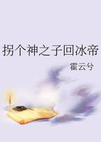 拐个上神来双修晋江