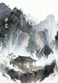 渺渺星河落九尘免费全文