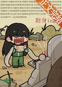 被附身有什么危害