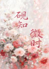 砚如煮食味薇蕨