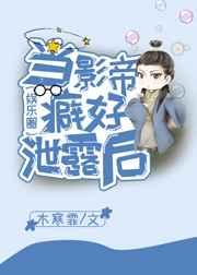 当影帝遭遇男神讲的什么