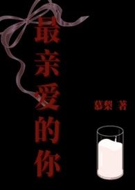 最亲爱的你简谱任妙音