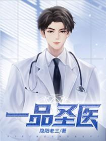 一品医妃全文阅读
