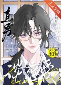直男同桌非要和我谈恋爱by痴人妄语