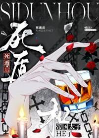 死遁后狗皇帝跪求复合