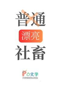 我真的只是普通人