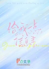 可以给我一点信息素吗免费阅读