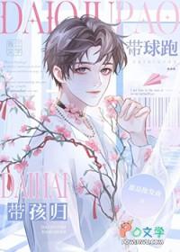 受生子带球跑推荐