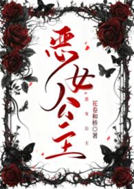 重臣甘愿俯首称臣