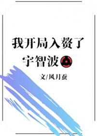 火影我入赘千手家