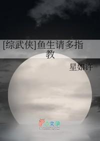 鱼生请多指教txt