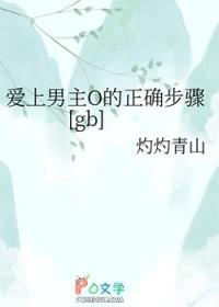 爱上男生