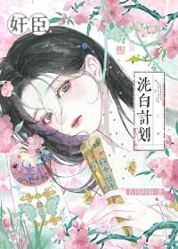 洗白