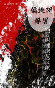 偏执阴郁疯批攻快穿