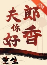 重生之夫郎种田